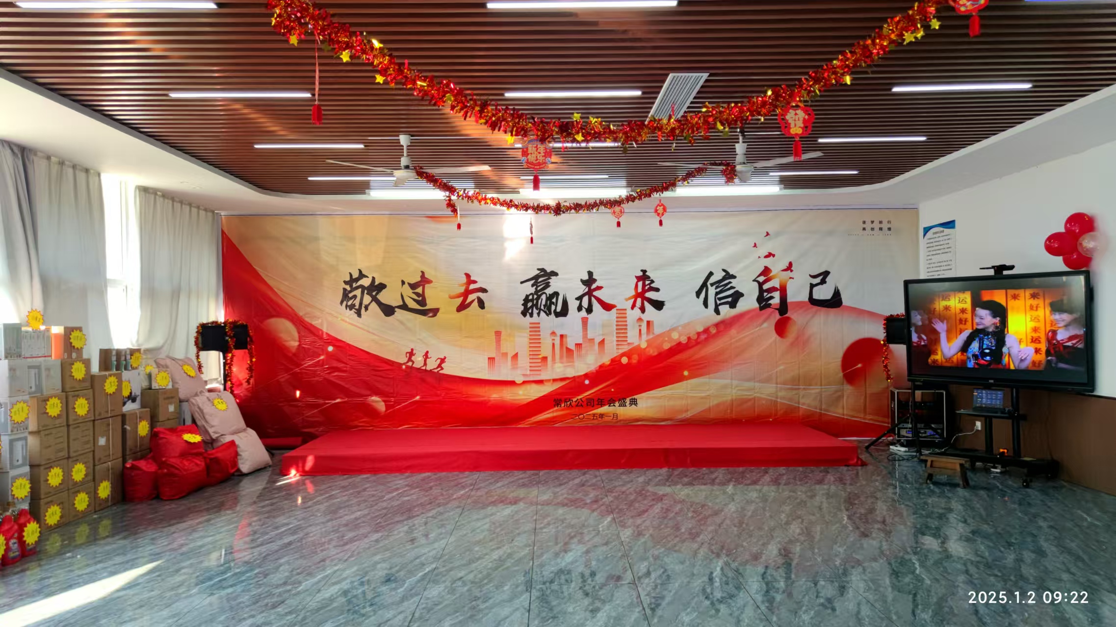 常欣公司2024-2025年會圓滿落幕，共啟新程